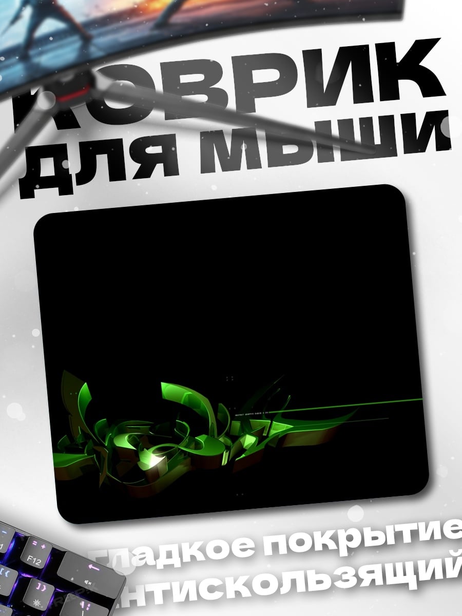 Коврик Неоновые формы