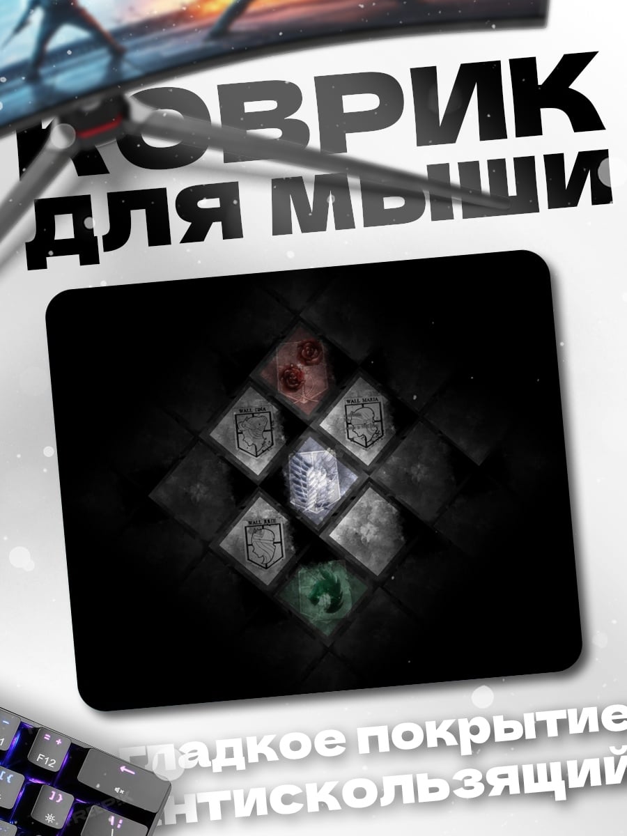 Коврик Мистические символы