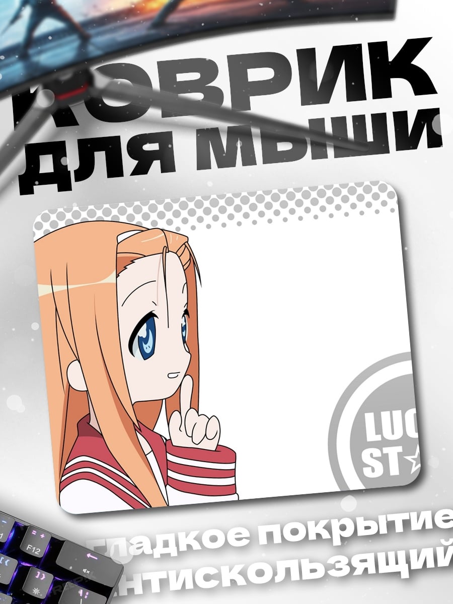 Коврик Lucky Star