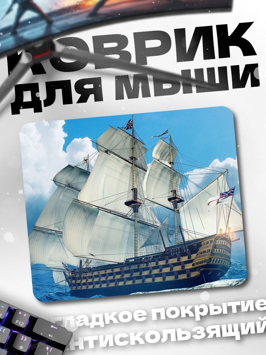 Коврик Парусник в море
