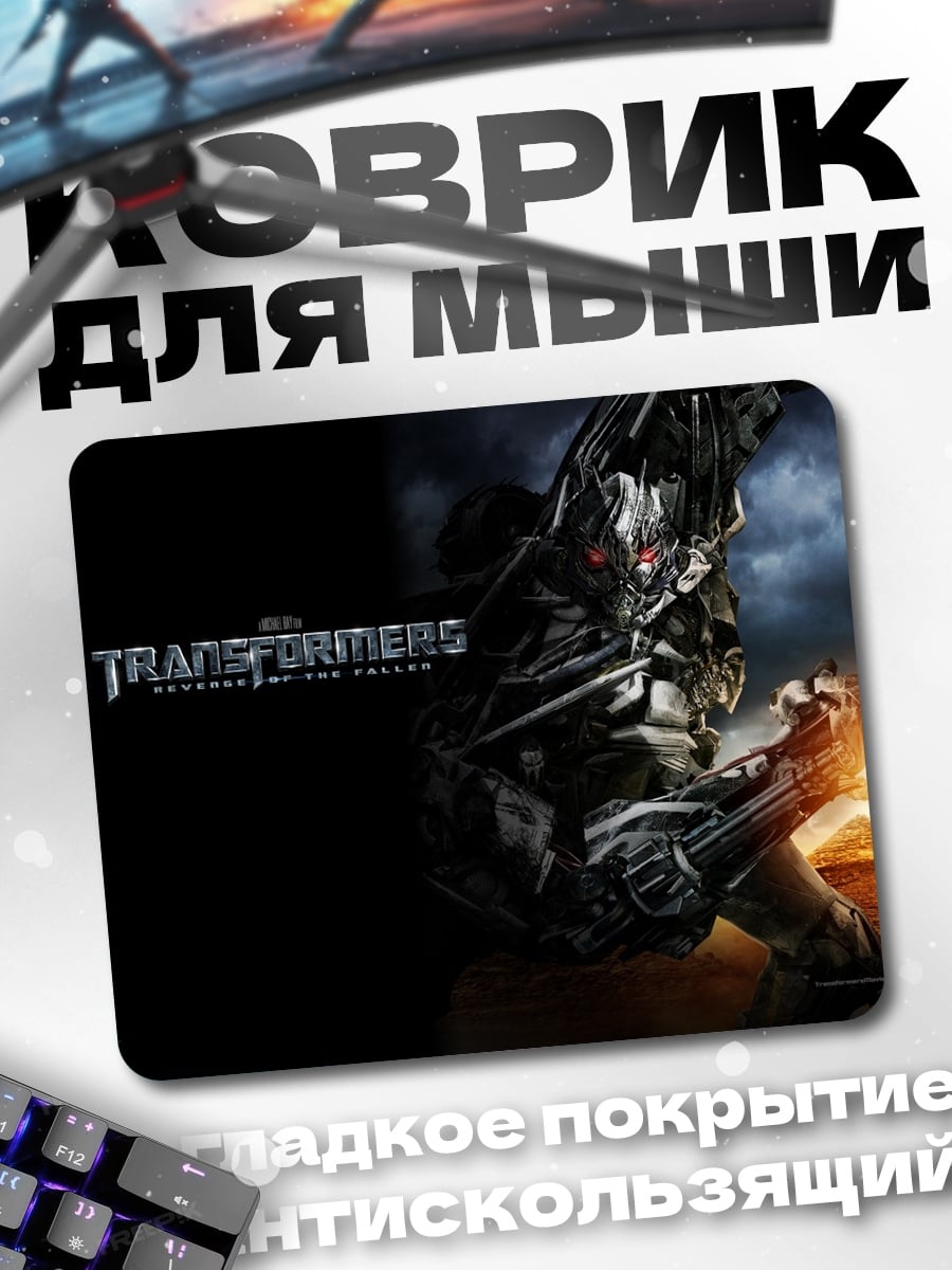 Коврик Трансформеры