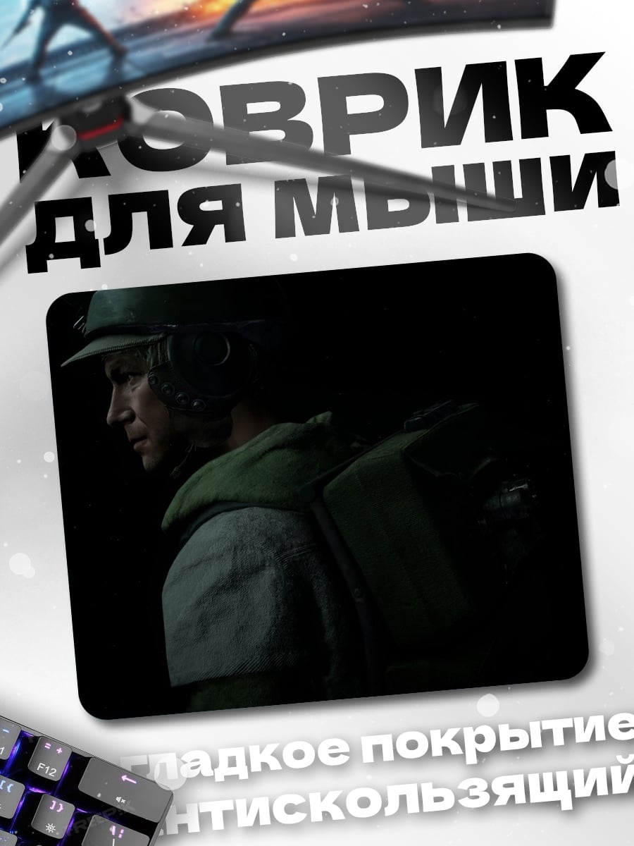 Коврик Солдат в темноте
