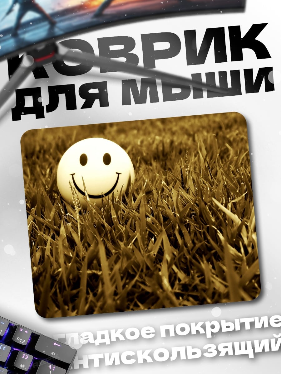 Коврик Смайлик на траве