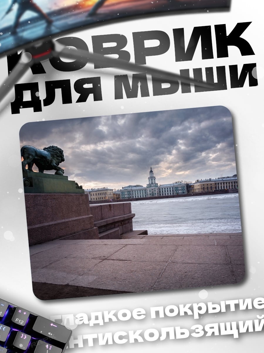 Коврик Лев на набережной
