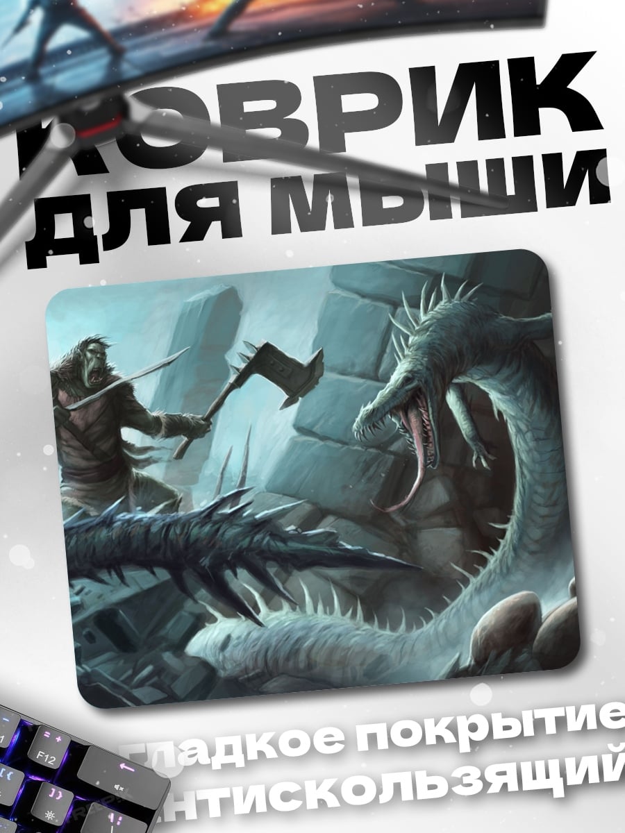 Коврик Воин против дракона