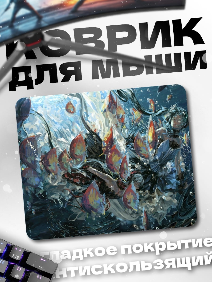 Коврик подводный мир с существами