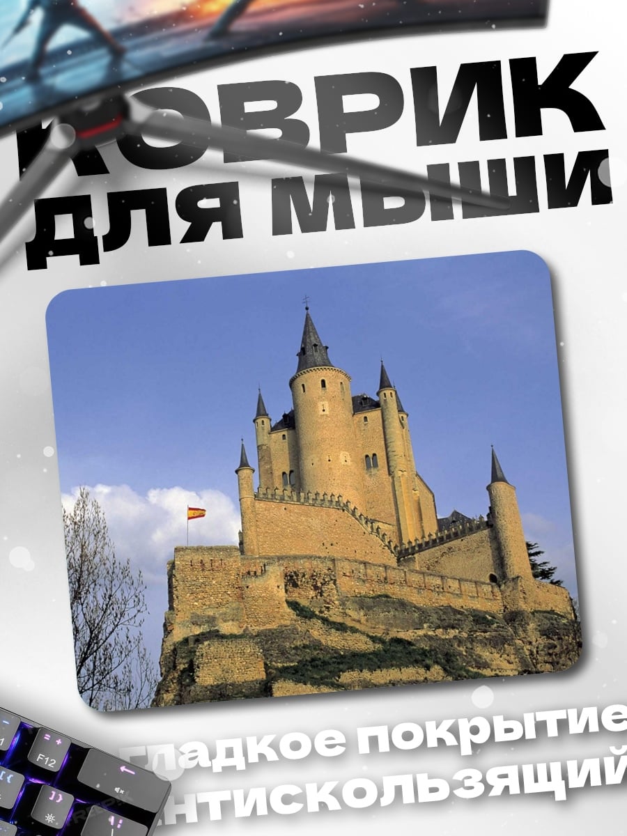 Коврик Сеговия замок Испания
