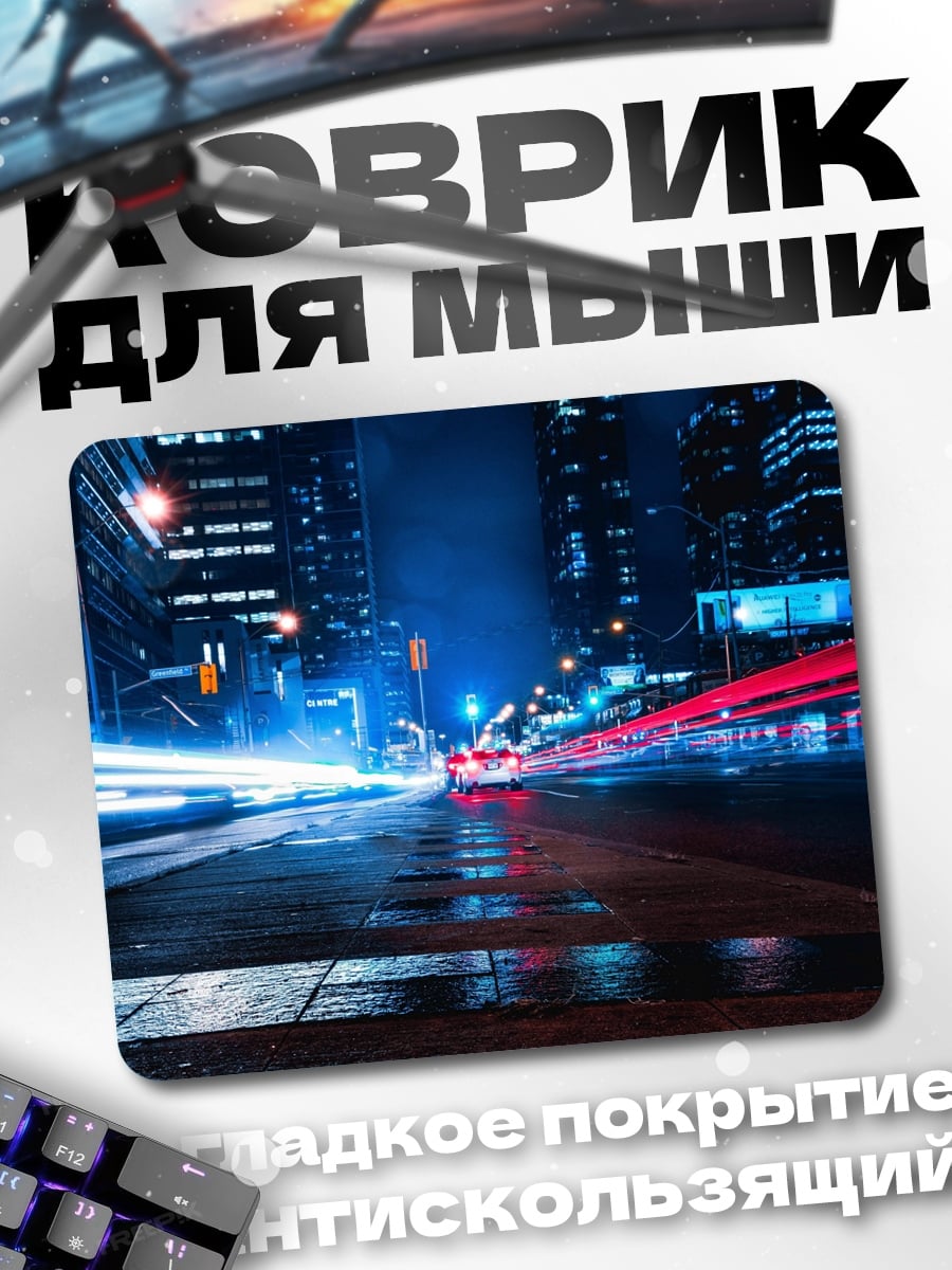 Коврик ночной город огнями