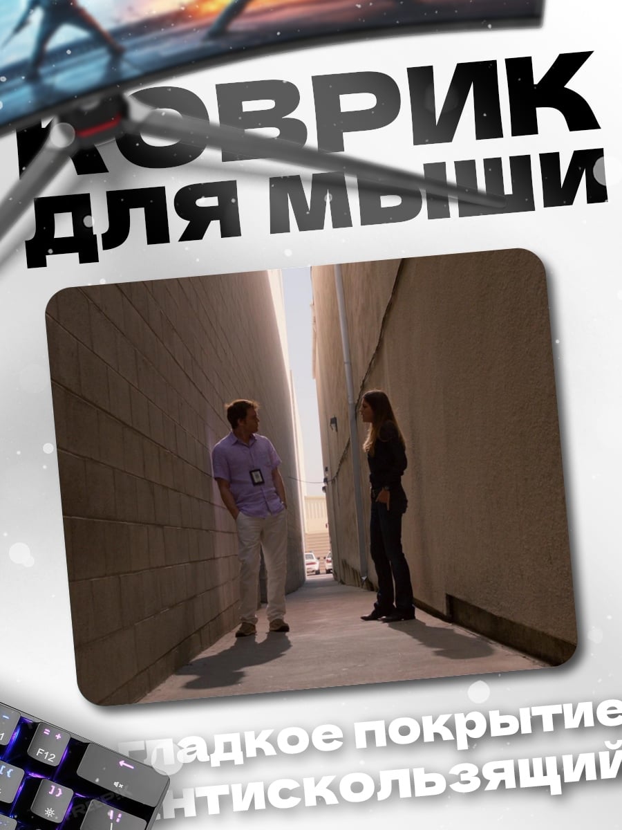 Коврик встреча в переулке