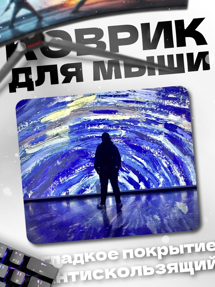 Коврик человек смотрит на звёздное небо