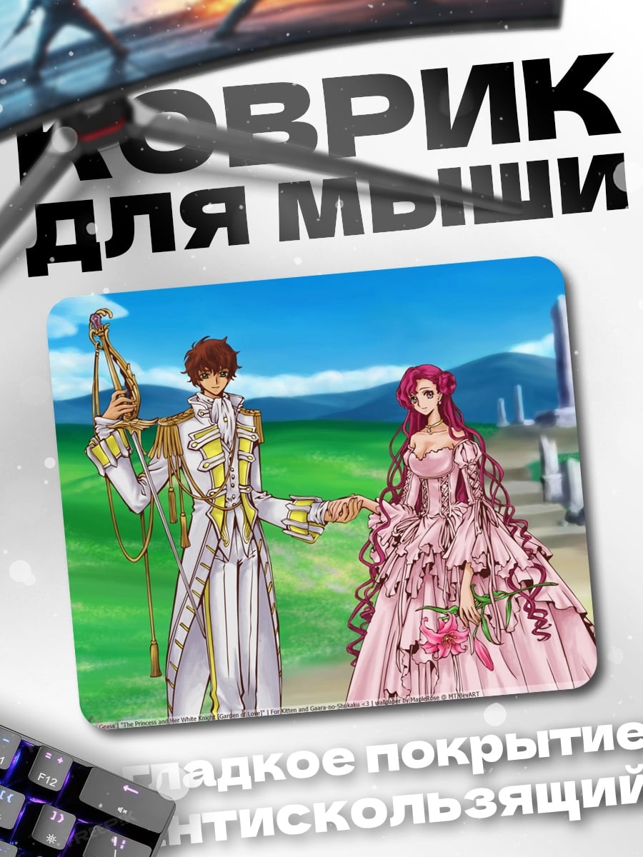 Коврик пара в замке