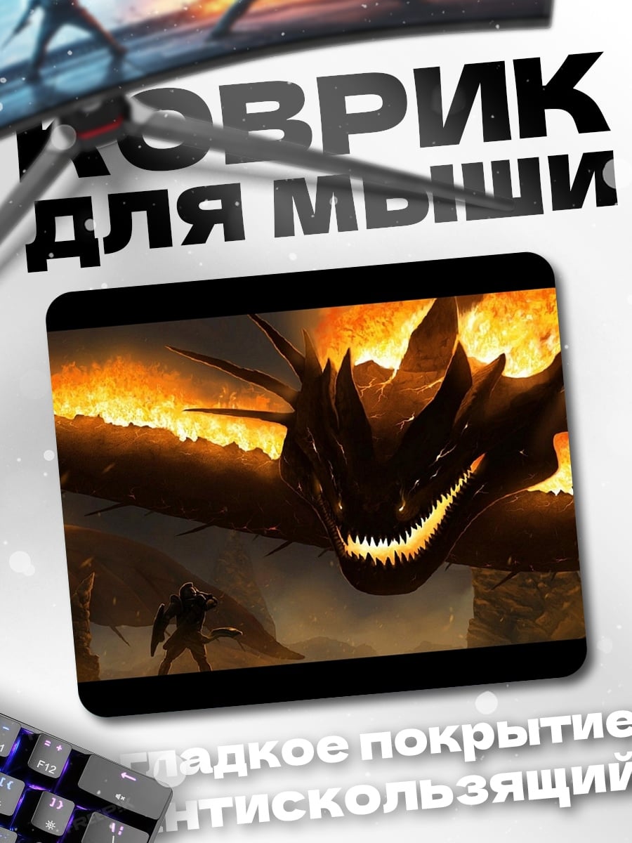 Коврик дракон в огне