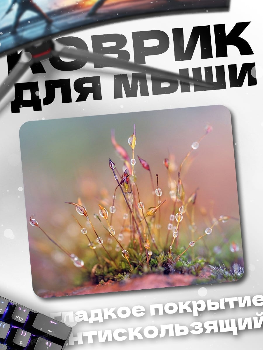 Коврик Капли на мхе