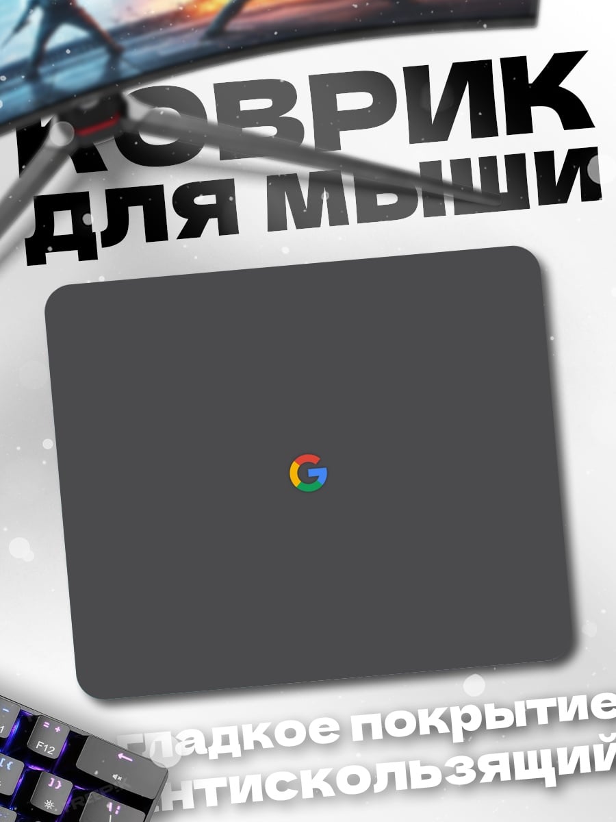 Коврик Логотип Google радужный