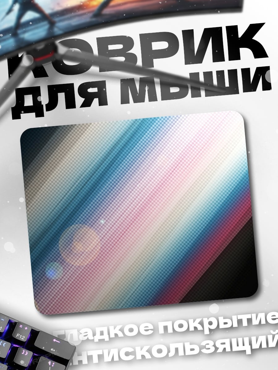 Коврик Радужные полосы блики