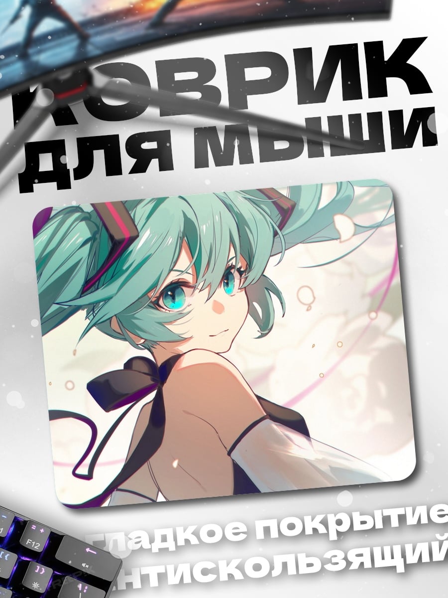 Коврик Аниме девушка Мику
