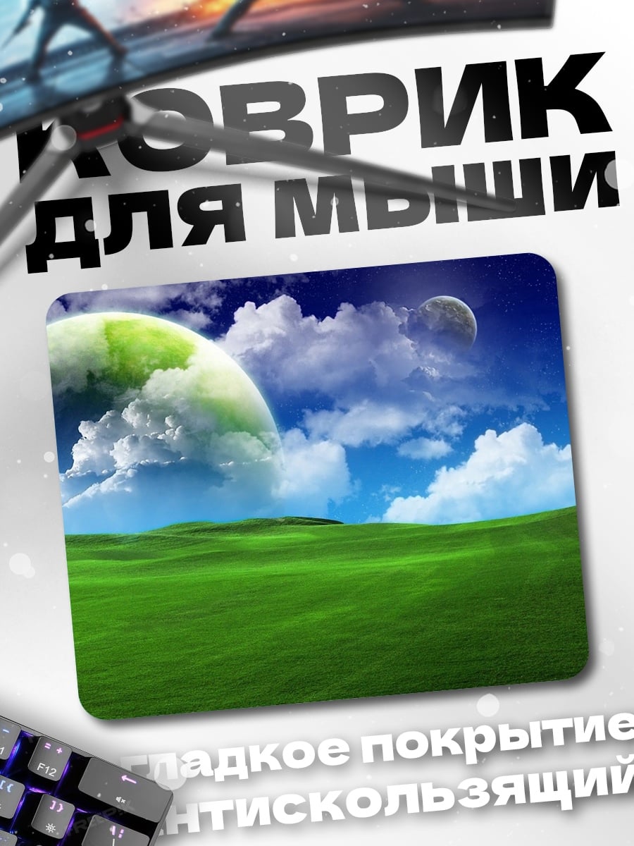 Коврик зеленая планета небо