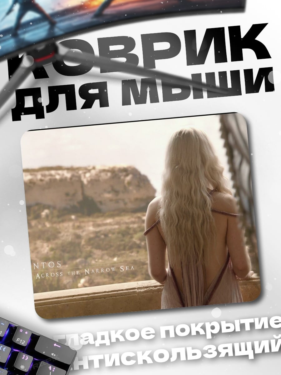 Коврик девушка смотрит вдаль