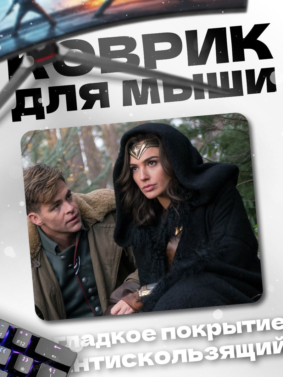 Коврик чудо женщина