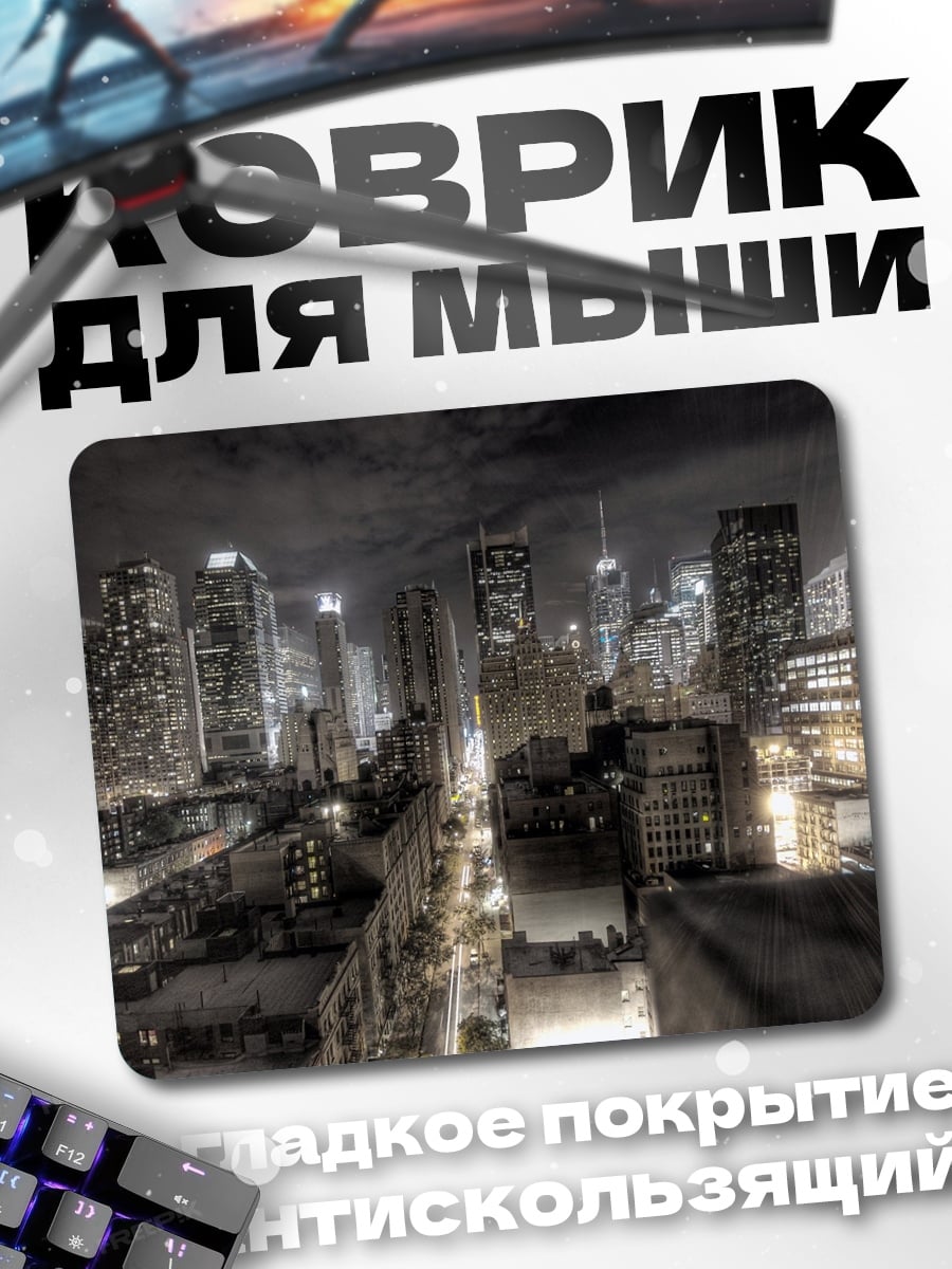 Коврик ночной город небоскребы