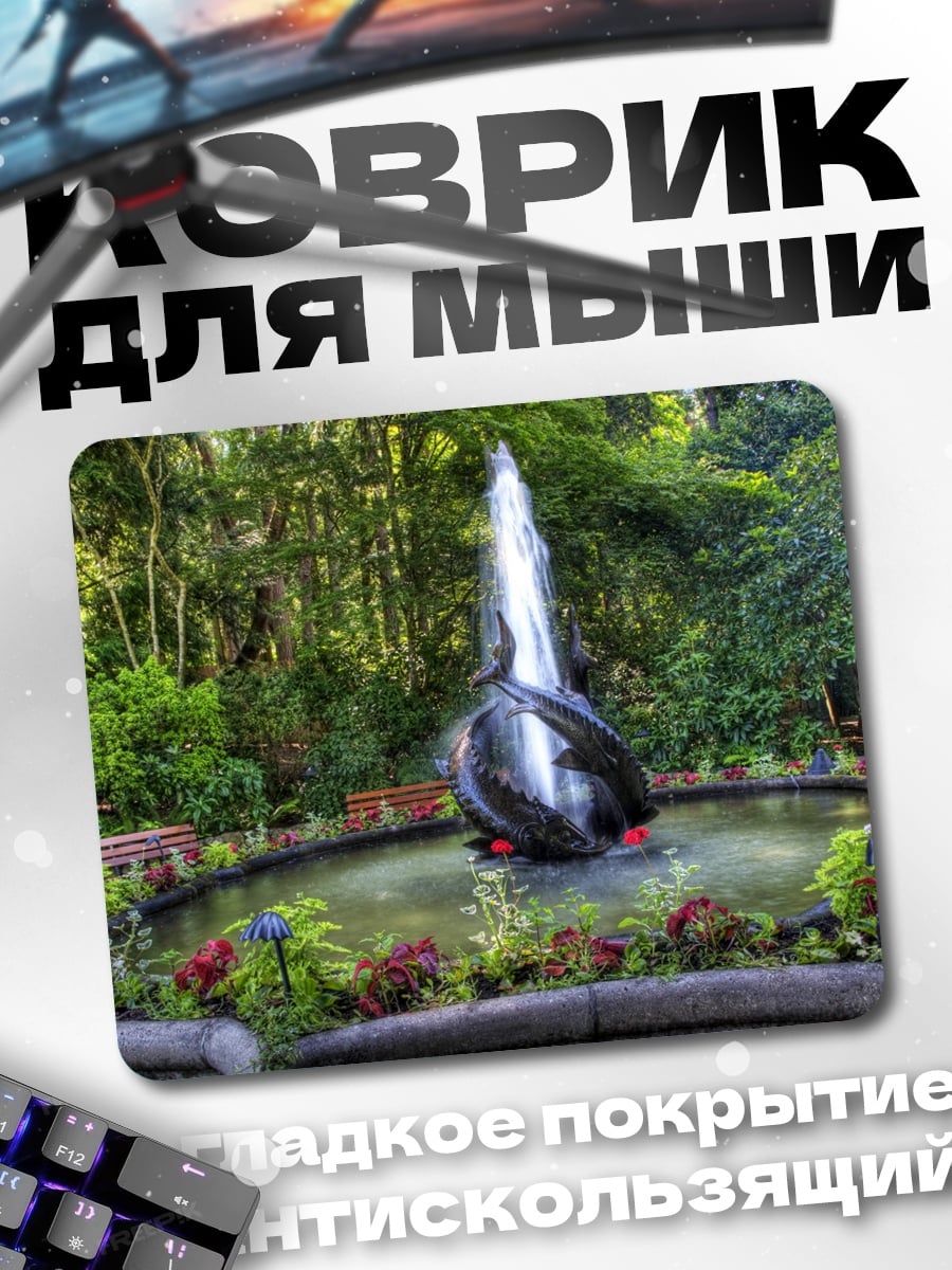 Коврик фонтан в саду