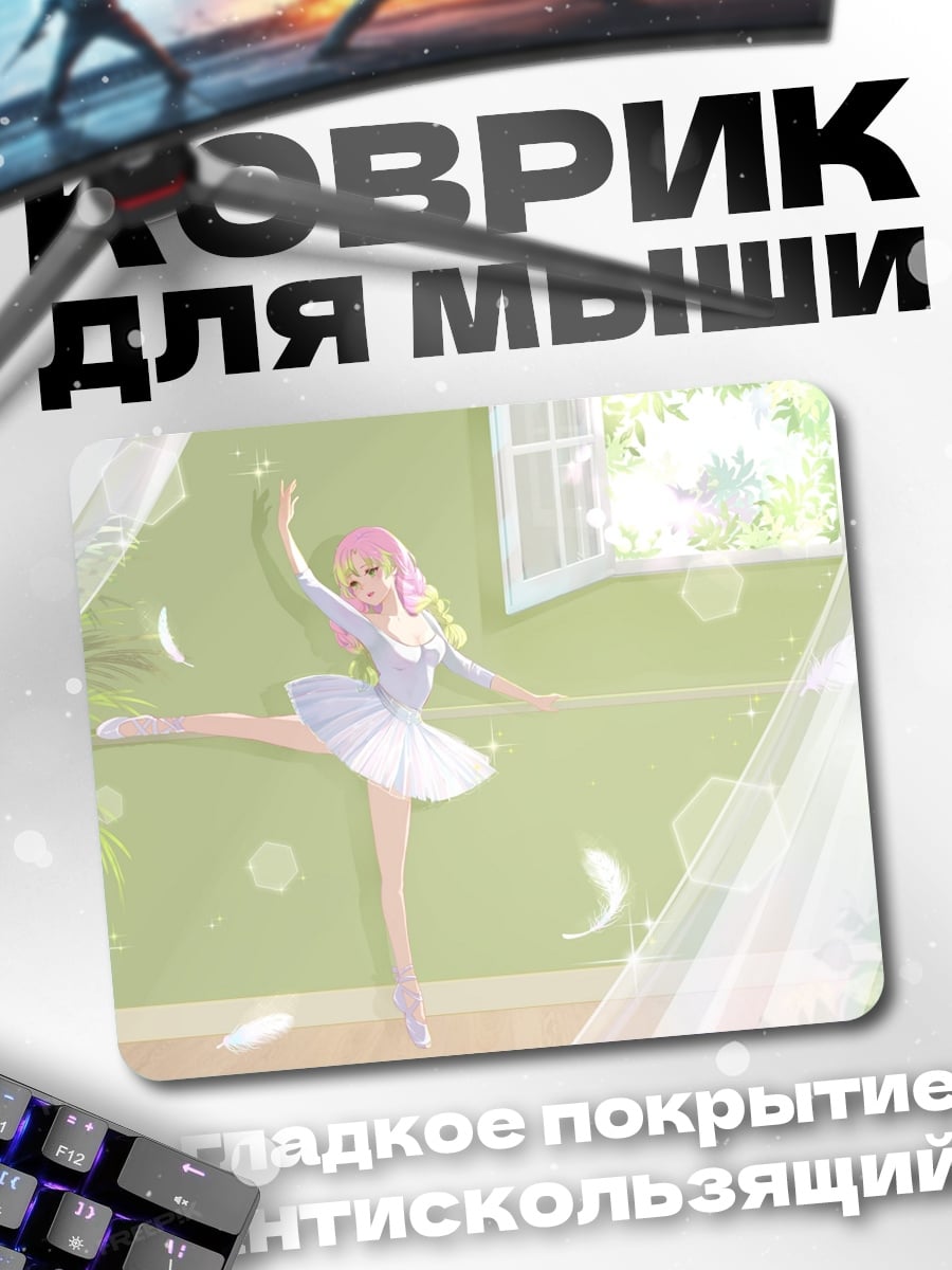 Коврик балерина у окна