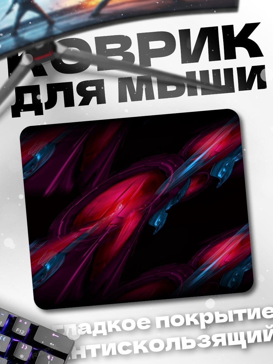 Коврик абстрактные неоновые формы