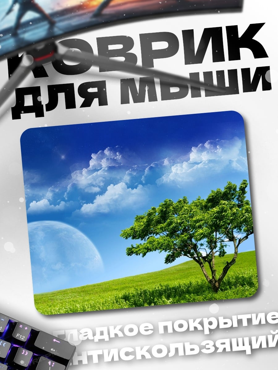 Коврик Одинокое дерево поле
