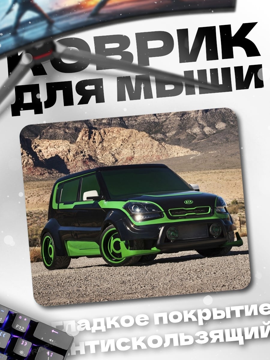 Коврик Черный киа с зеленым