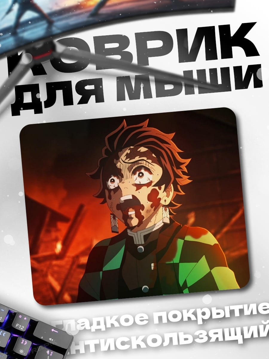 Коврик Танджиро в огне