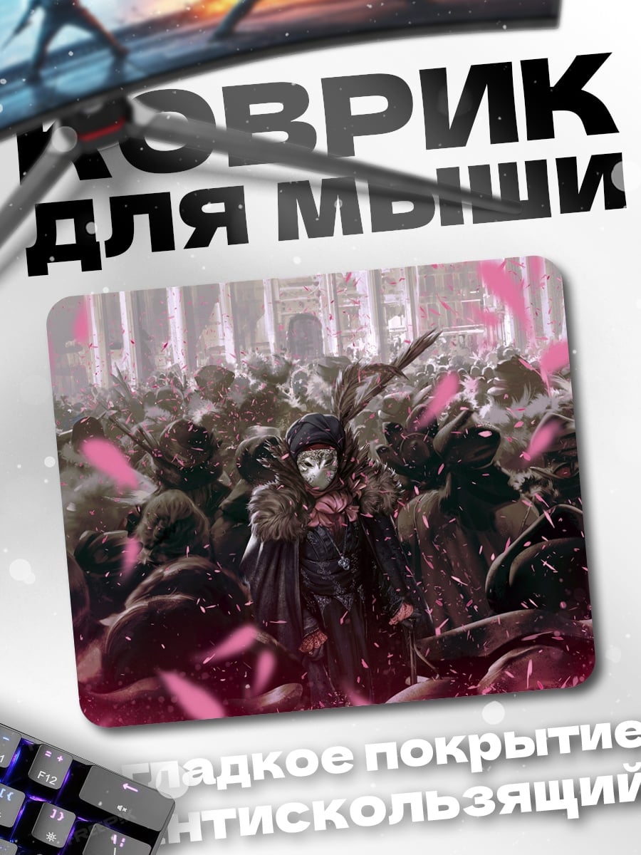 Коврик Маскарад в толпе