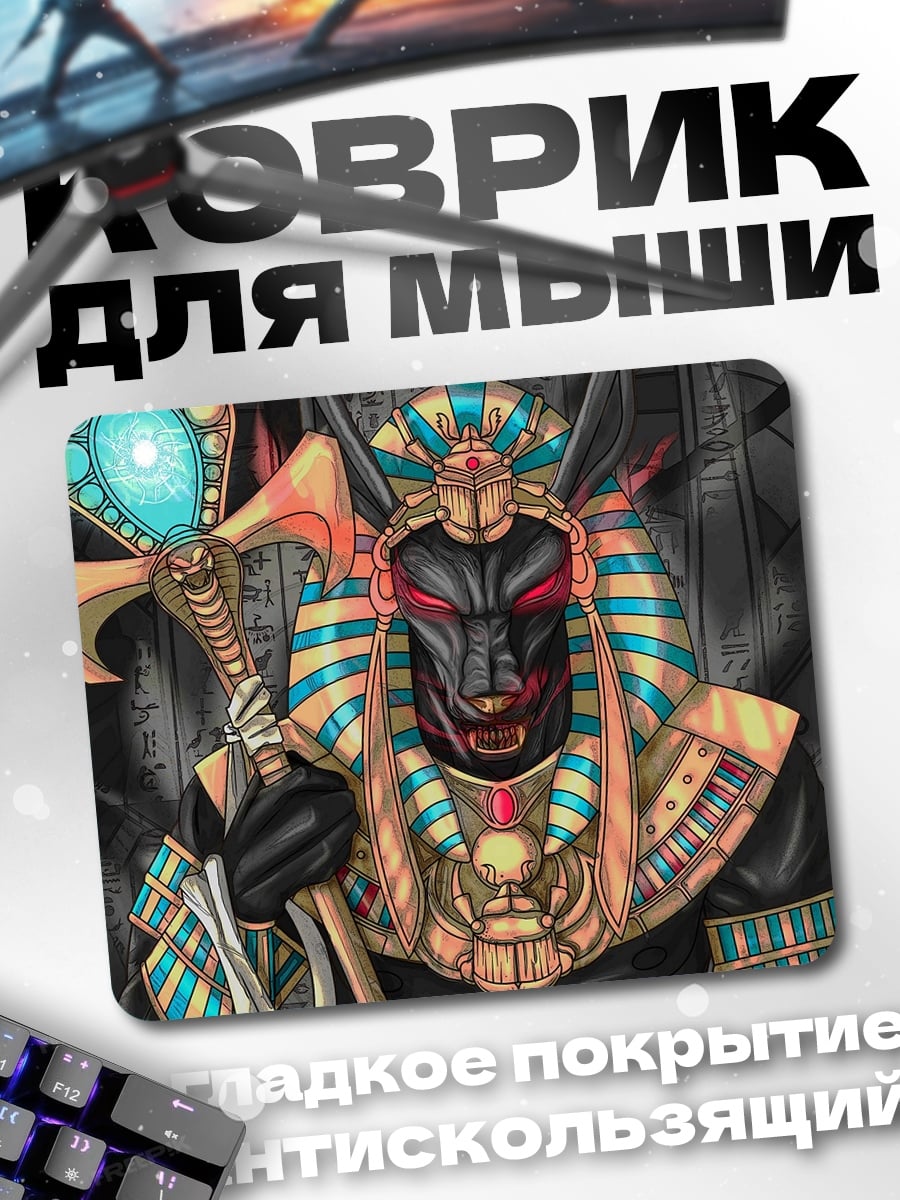 Коврик Бог Анубис