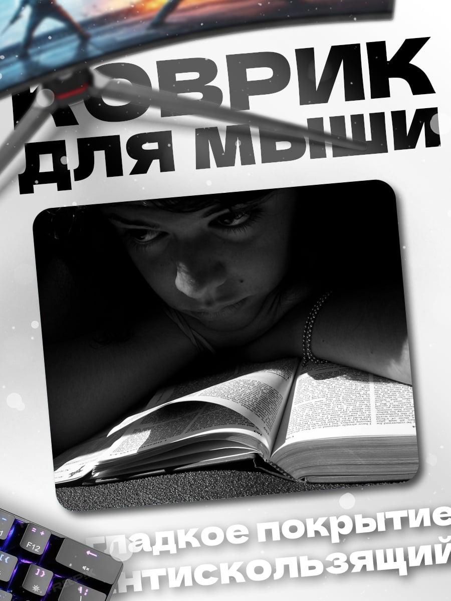 Коврик Девочка читает