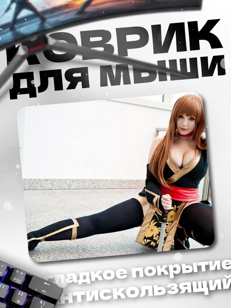 Коврик Девушка боец