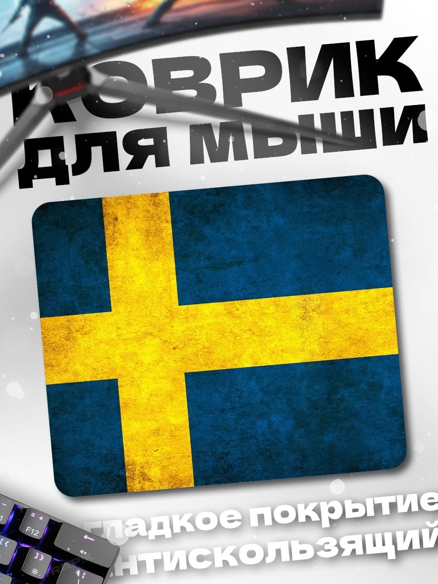Коврик Флаг Швеции