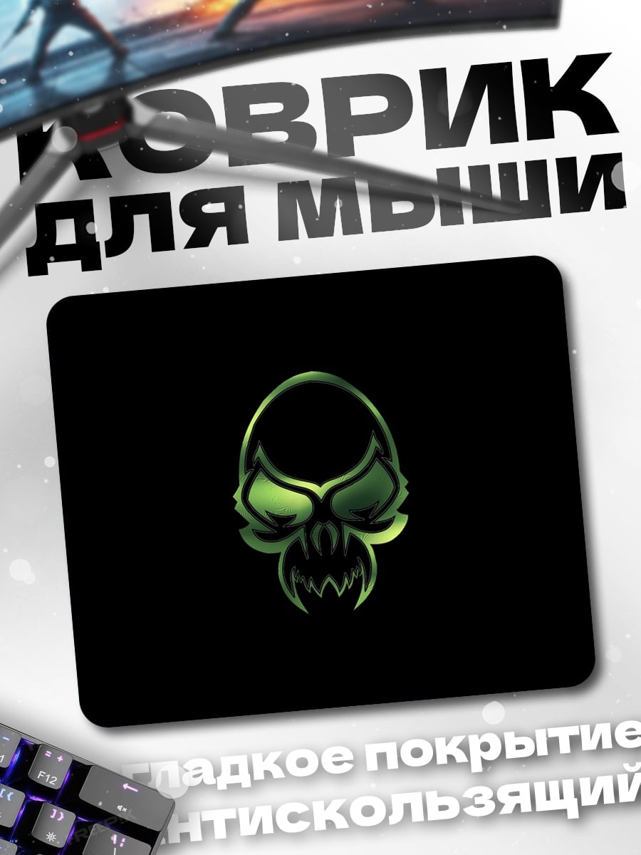 Коврик Зеленый череп