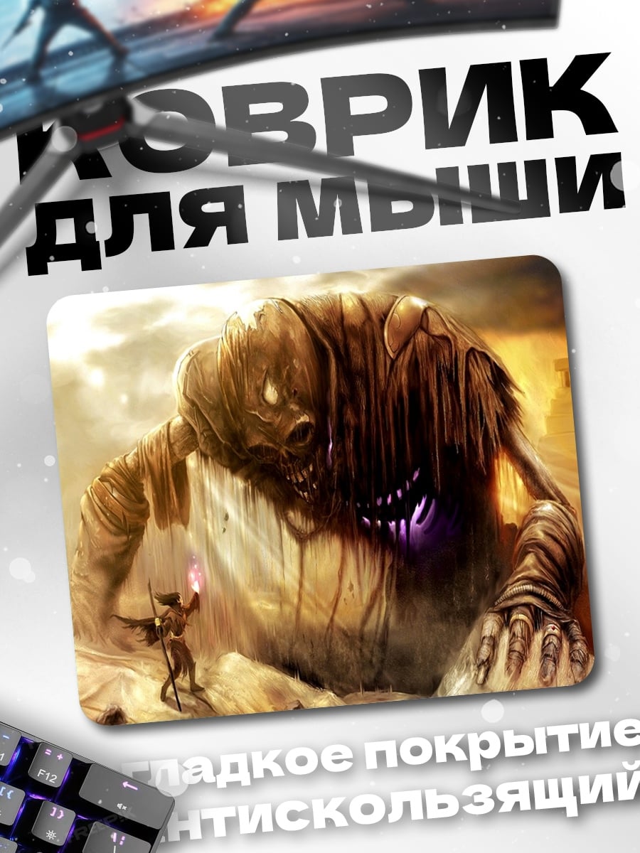 Коврик Гигантский монстр
