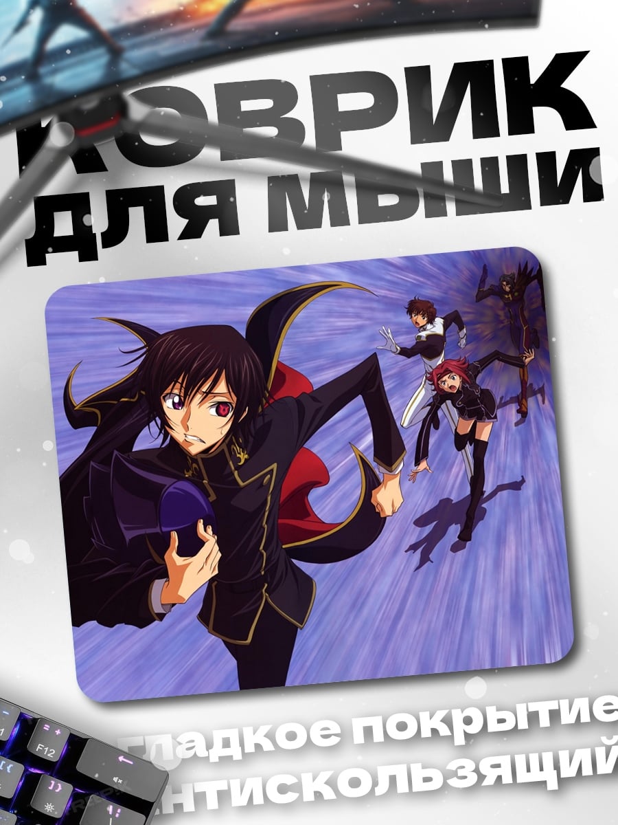 Коврик Аниме команда