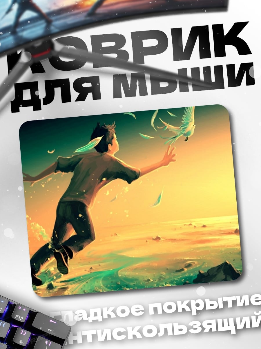Коврик Парень на закате