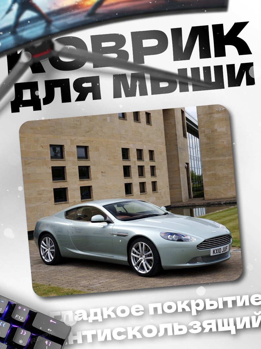 Коврик Серебристый спорткар