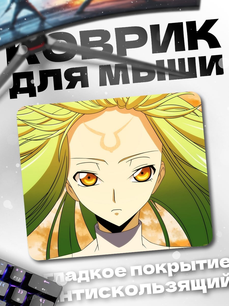 Коврик Королева Лелуш