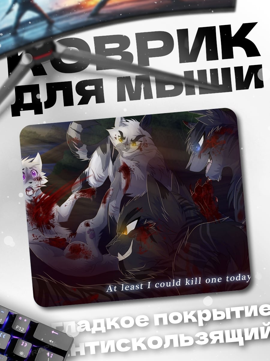 Коврик Последний бой