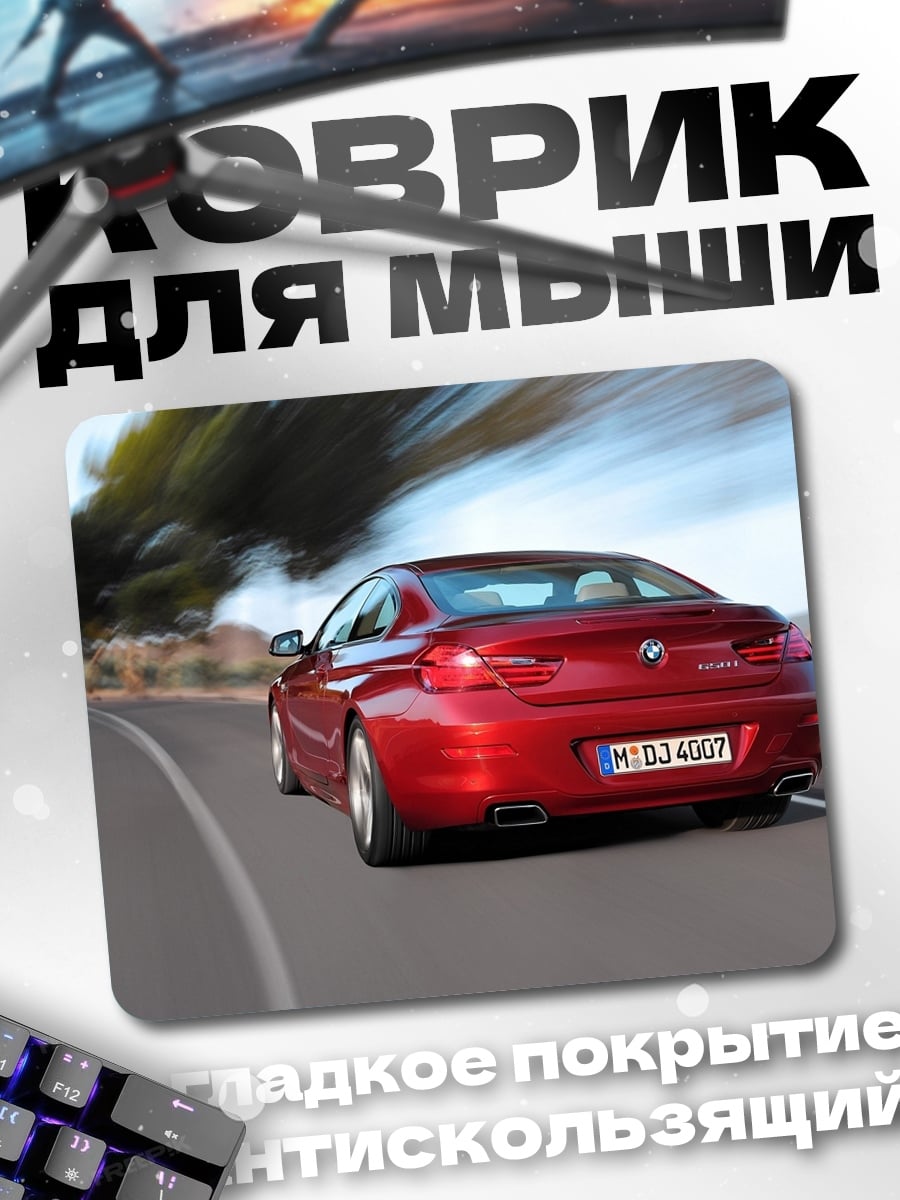 Коврик Красный спорткар