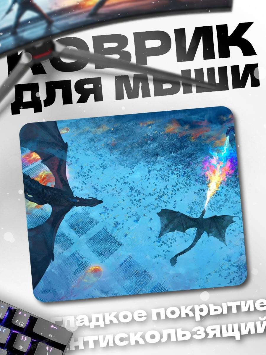 Коврик Драконий полет