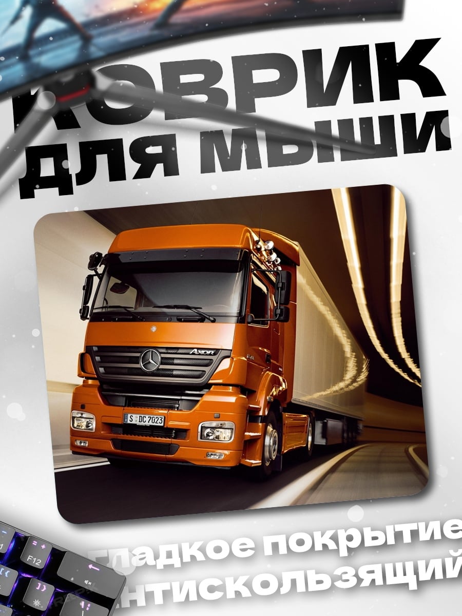 Коврик Оранжевый грузовик