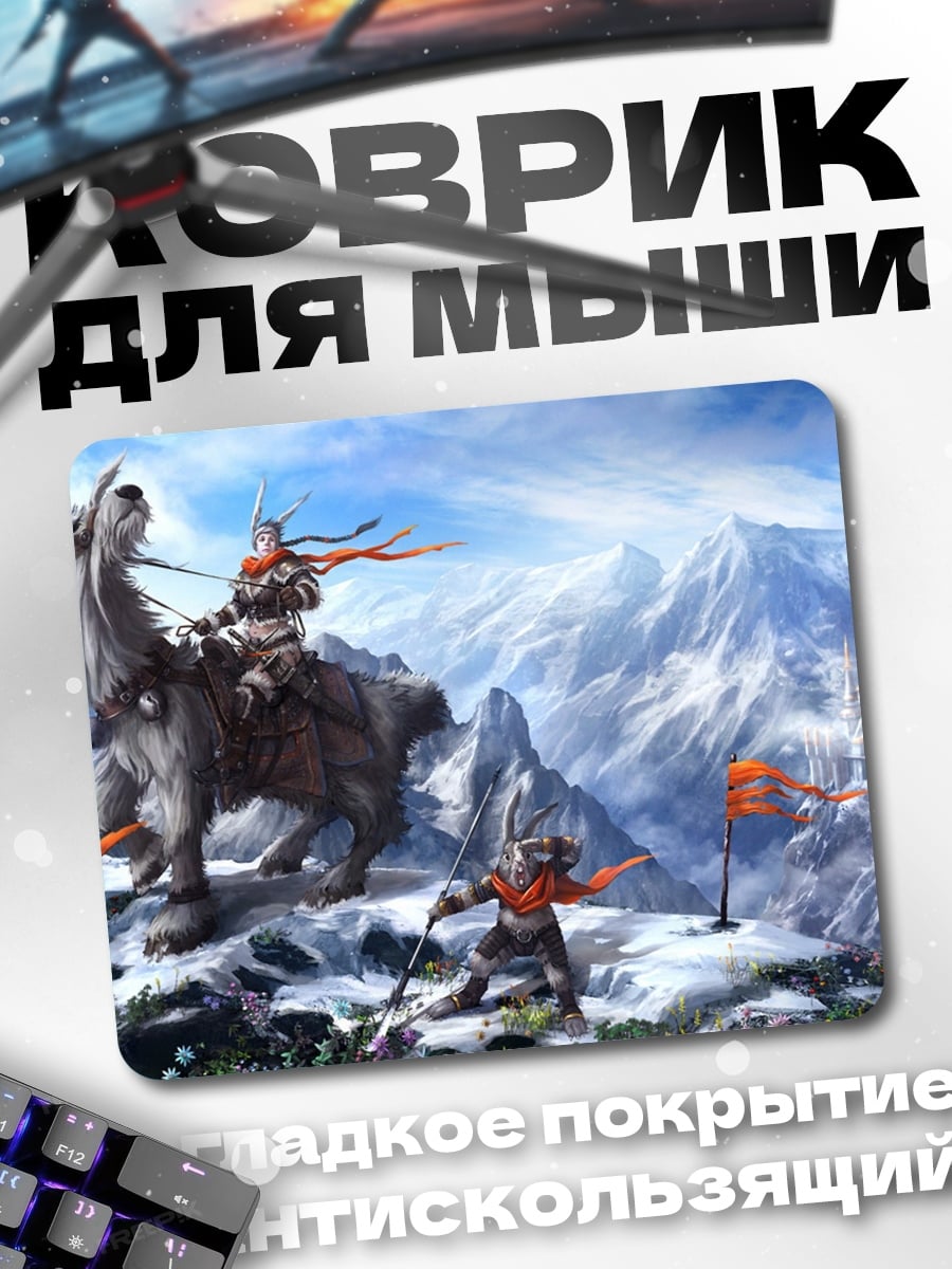 Коврик Горные воины