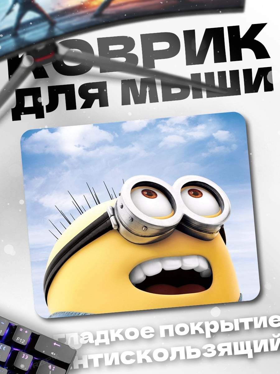 Коврик Миньон