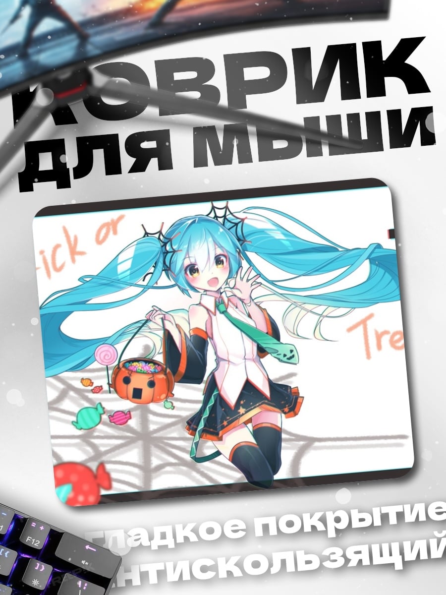 Коврик Хэллоуин Мику