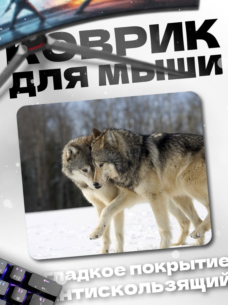 Коврик Два волка