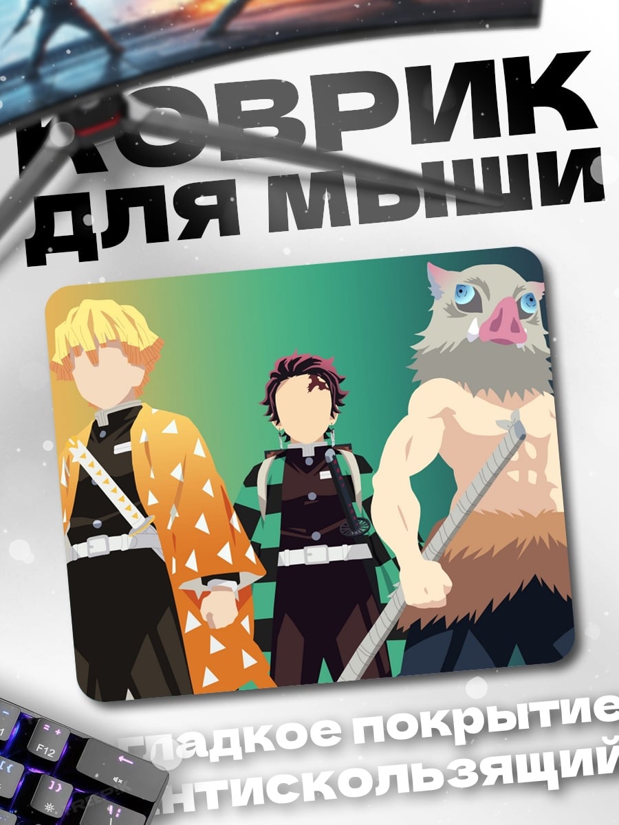 Коврик Герои клинков